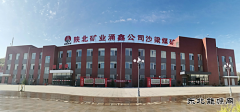 陕煤陕北矿业涌鑫公司：沙梁煤矿验收、生产双线飘红