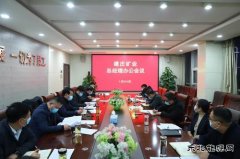 蒲白建庄矿业：奋进“十四五”开门红，安全生产打前锋