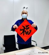 图片新闻：欢欢喜喜迎新年
