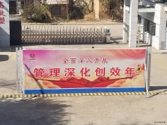 蒲白西固煤业开展：“管理深化创效年”活动