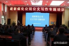 蒲白建新煤化：打出“三张牌” 为民“办实事”