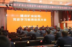 蒲白建庄矿业：多点开花，推进党史学习教育落地生根
