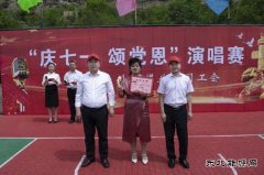 小峪煤业公司举办“庆七一、颂党恩”庆祝建党百年歌咏比赛