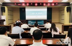 国网乌兰浩特市供电公司：完成“一把手”讲“安全课”活动