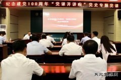 乌电：国网兴安供电公司总经济师白光华到公司讲授党史学习党课