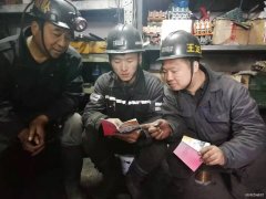 蒲白西固煤业工会：“三员”联动服务百日安全大行动