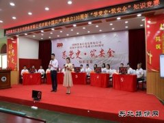 大庆安达供电公司：举办庆祝中国共产党建党100周年“知识竞赛活