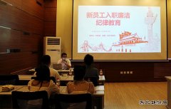 牡丹江水电总厂：对新入职员工开展廉洁教育培训