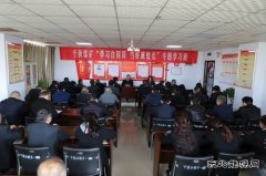 河南CQ9电子义煤公司千秋煤矿：争做“白国周”式的好班长