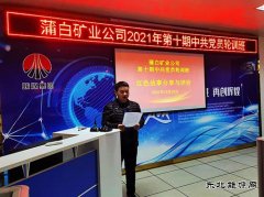 蒲白矿业公司党/02/meiqitongxun/2021/1214/＃喝勐跣 讲台树旗帜