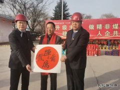 陕煤蒲白矿业公司党委书记、董事长问永忠一行到热电公司走访慰问