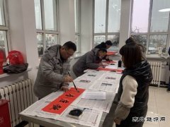 潞安焦化：“迎新春 写对联 送祝福”年味浓浓