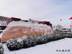 陕煤陕北矿业涌鑫公司：铆足干劲 吹响虎年号角