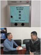 蒲白煤矿运营公司：小小举报箱扎紧安全网