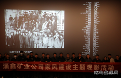 榆北煤业涌鑫矿业公司：按下党风廉政建设“加速器”
