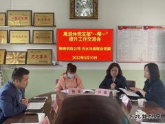蒲白白水马南联合党委：党支部“一帮一”结伴成长共提高