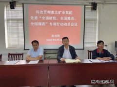 双龙公司： 机电科积极传达贯彻“三个全面”专项行动动员会议精