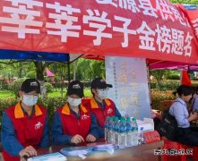 婺源供电：摆摊设点服务高考