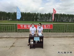 集贤县供电公司“节能领跑、能效先行”宣传周活动