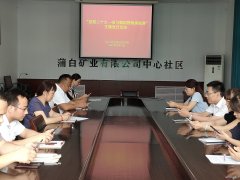 蒲白中心社区：机关党支部开展学习强国答题挑战赛