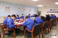 铁岭发电公司：召开党委中心组理论学习扩大会议