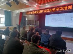 榆树泉煤矿：防灭火培训为年底安全‘加码’