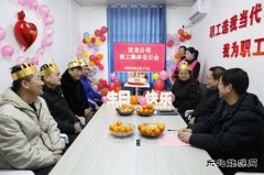  淮北双龙公司：这个生日过得格外暖！