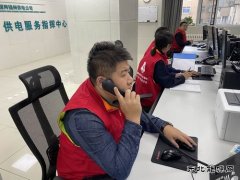 国网锦州供电公司：强化支撑作用 助力投诉压降