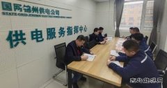 国网锦州供电公司：利用“加减乘除” 夯实班组管理基础