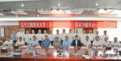 辽宁工程技术大学露采七九级毕业四十周年聚会掠影