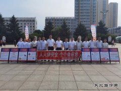 国网宝清县供电公司：扎实走好“安全生产月”每一步