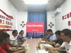淮北双龙公司：民主恳谈会把准职工思想“脉搏”