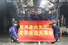 中能袁大滩矿业综采二队党支部：推动主题教育在一线见行见效