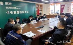 国网锦州供电公司：“四抓实 四体系” 提升精准服务指挥能力