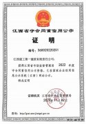 江西建工一建再获“守合同重信用”称号