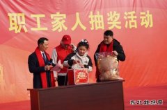 中煤新集板集煤矿：开展无“三违”职工家人抽奖活动