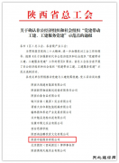 陕西中能煤田喜获陕西省“党建带工建、工建服务党建”示范点荣誉