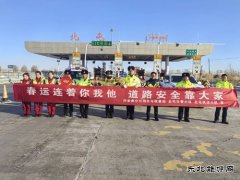  阿勒泰执法支队：护航春运平安路 守护游客放心游