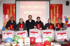淮北双龙公司：开离岗退休欢送会为职工幸福感“加码”
