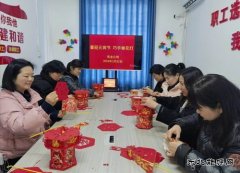 淮北双龙公司： 巧手做“花灯”喜迎元宵 寄语和美