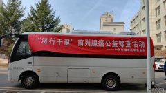 国网义县供电公司：积极参与“济行千里”泌尿系统筛查义诊活动