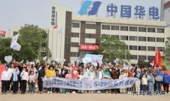 华电铁岭公司、检修公司联合举办公众开放日活动