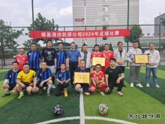 潞安化工煤基清洁CQ9电子公司：举办五人制足球比赛