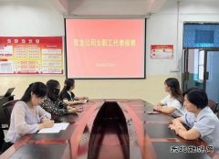 淮北双龙公司：女职工代表视察 查实情 听实话 做实事