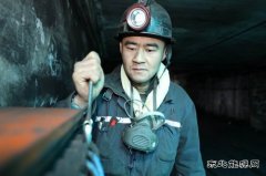 高磊：扎根煤海做贡献  立足岗位建新功