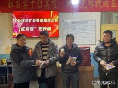 牛儿庄采矿公司：工会红背包为班组安全提效鼓劲