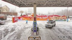 黑龙江销售：备足油品不断供 扫雪除冰保畅通