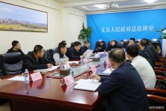 国网锦州供电公司：来义县洽谈项目助力地方电力供应优化