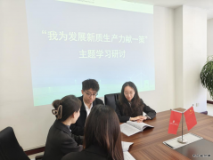 青春创效：我为发展新质生产力献一策