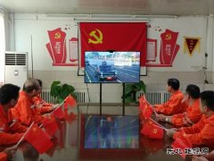 中煤新集安全监察局：组织观看九三阅兵 汲取奋进力量